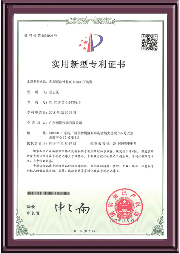 印刷适应性仪的自动加压装置-专利