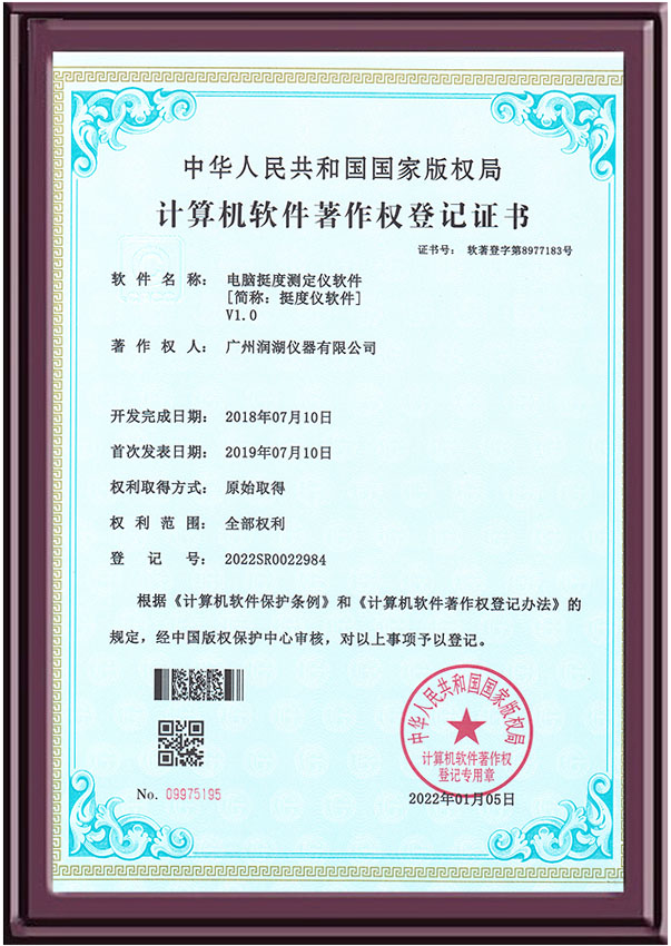 框架+挺度软件证书