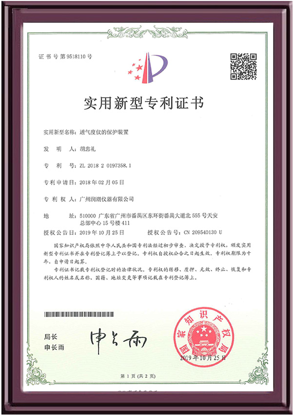 透气度仪器的保护装置-专利